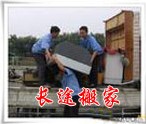 搬家